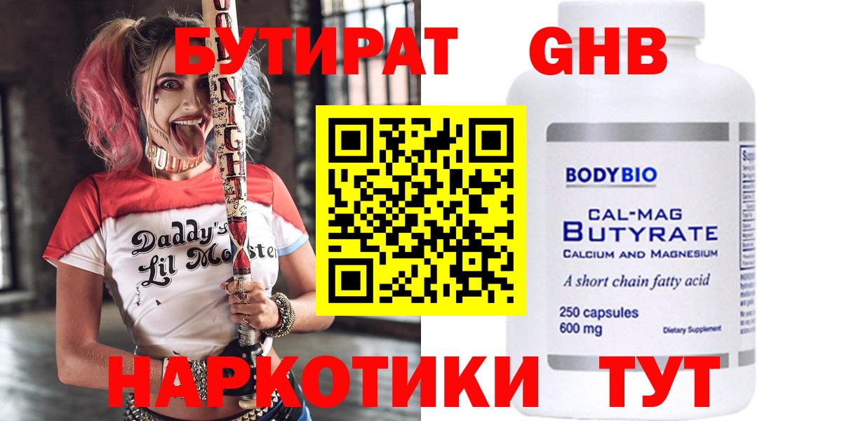 БУТИРАТ 99% Россия