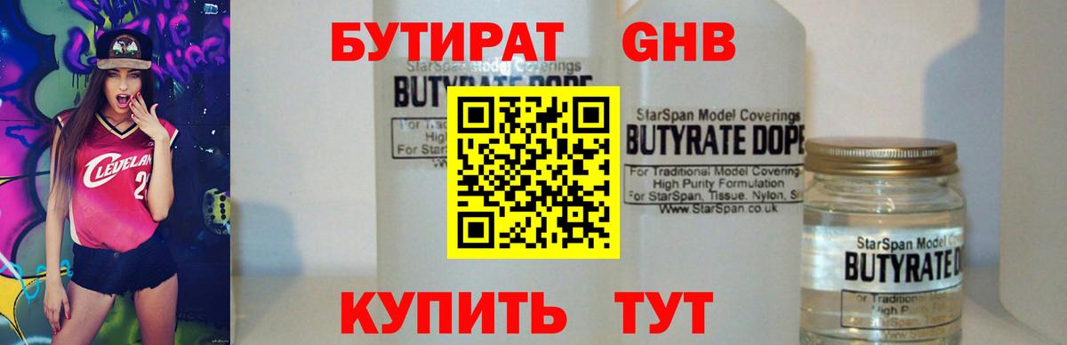 Россия  Бутират вода  Бутират  Вход с VPN 