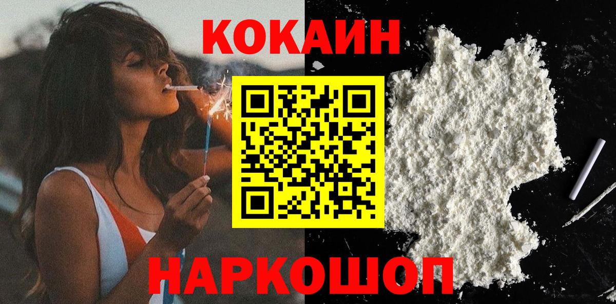 КОКАИН  COCAIN Перу  наркошоп  Россия  КОКАИН Колумбийский  Вход с VPN 
