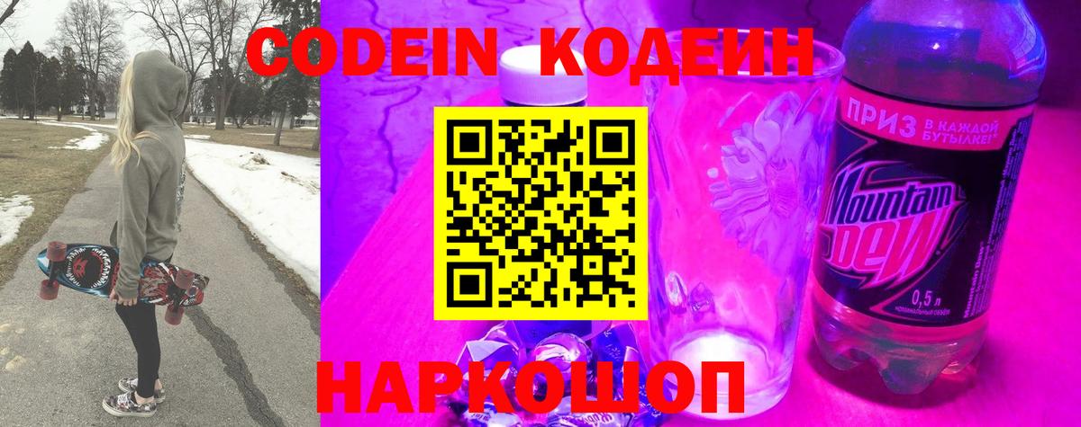 Кодеин напиток Lean (лин) Россия