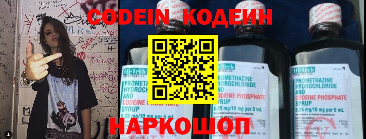 Россия  Кодеиновый сироп Lean напиток Lean (лин)  Codein Purple Drank  Вход с VPN 