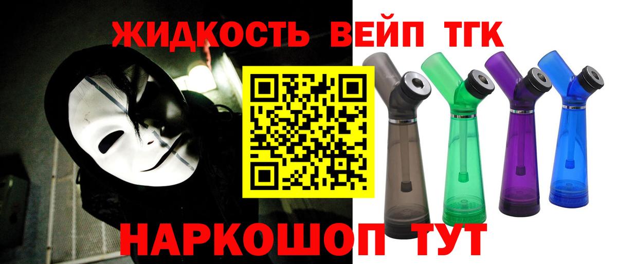 ТГК вейп с тгк  дарнет шоп  Россия  Вход с VPN  Дистиллят ТГК концентрат 